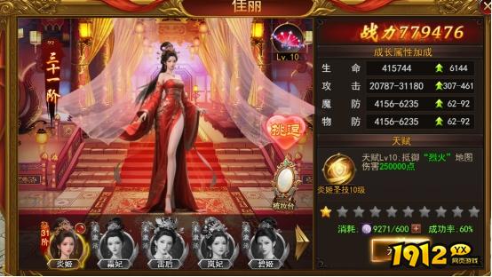  1912yx《王城霸主》佳丽系统介绍