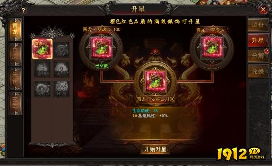 1912yx《王城霸主》佩饰系统介绍