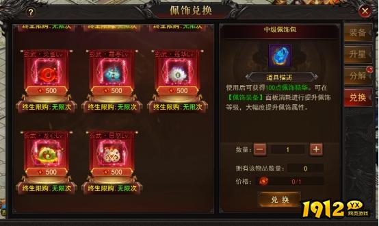 1912yx《王城霸主》佩饰系统介绍