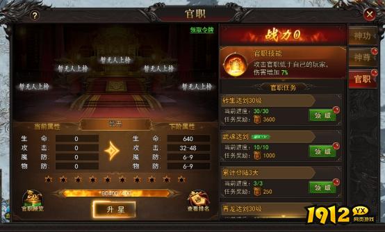 1912yx《王城霸主》神功系统介绍