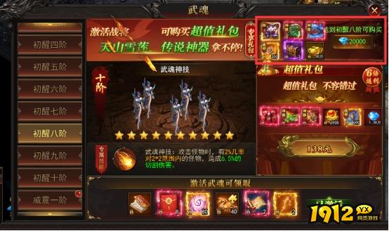 1912yx《王城霸主》武魂系统介绍