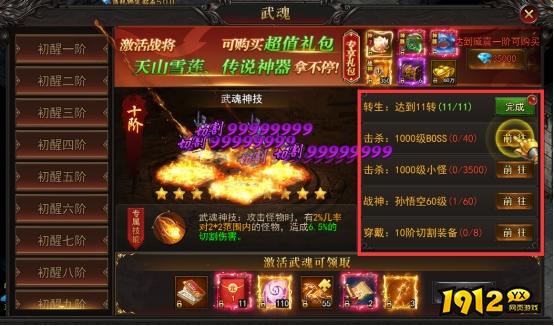 1912yx《王城霸主》武魂系统介绍