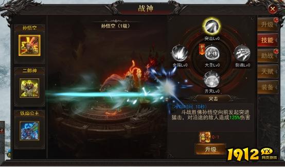 1912yx《王城霸主》战神系统介绍
