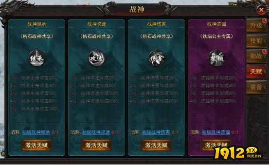 1912yx《王城霸主》战神系统介绍