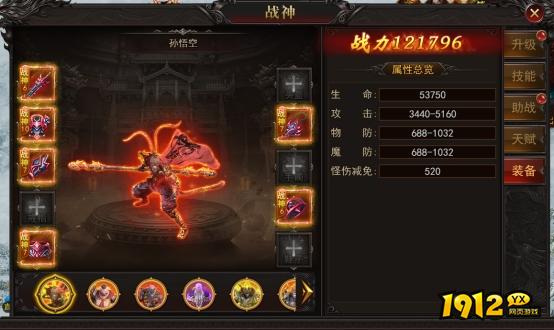 1912yx《王城霸主》战神系统介绍
