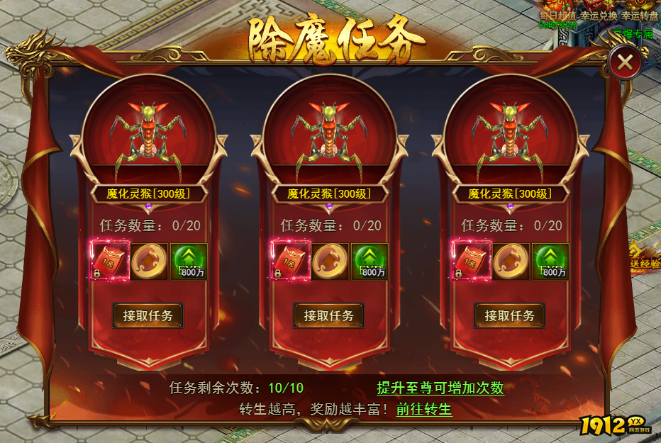 1912yx《王城霸主》除魔任务玩法介绍
