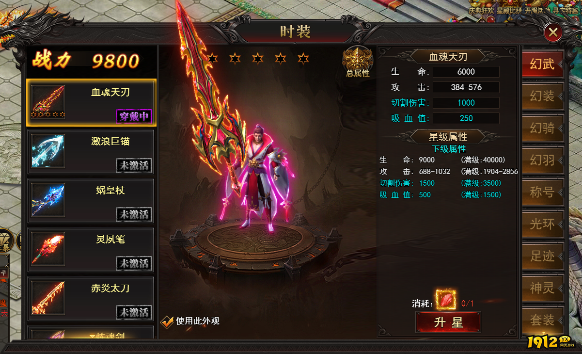 1912yx《王城霸主》幻装玩法介绍