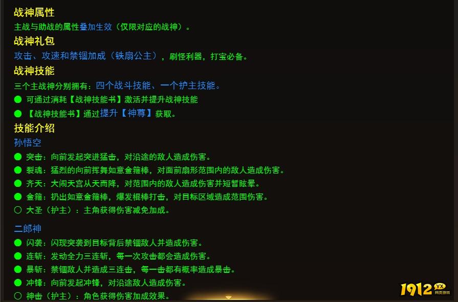 1912yx《王城霸主》战神系统介绍
