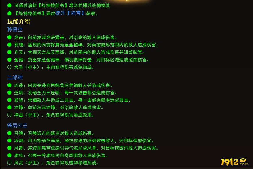 1912yx《王城霸主》战神系统介绍