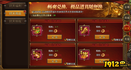 1912yx《王城霸主》至尊特权介绍