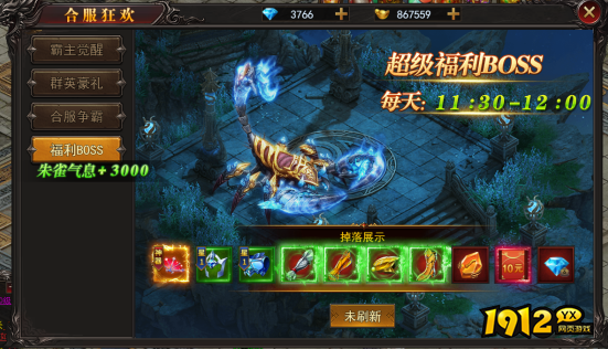  1912yx《王城霸主》福利BOSS玩法介绍