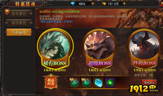 1912yx《王城霸主》符石秘境玩法介绍