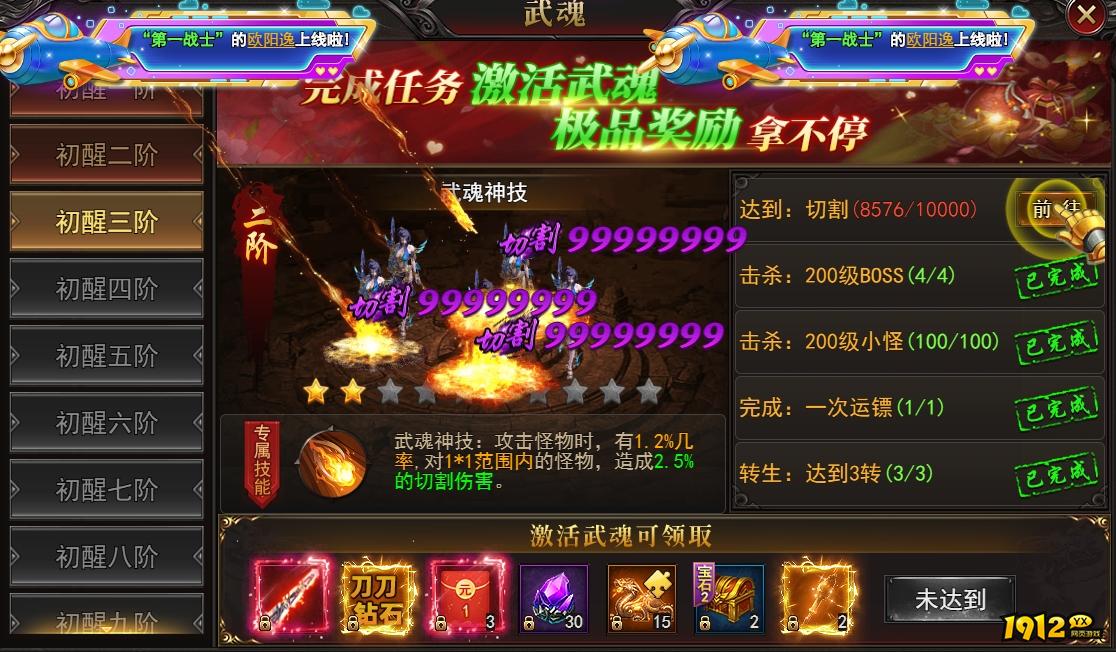 1912yx《王城霸主》武魂系统介绍