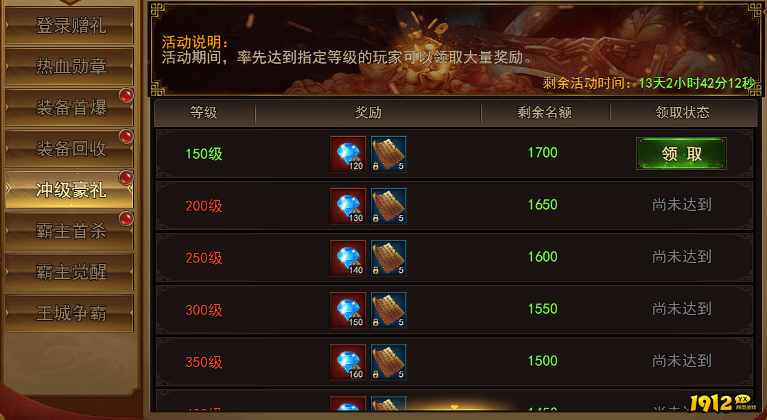 1912yx《王城霸主》开服活动