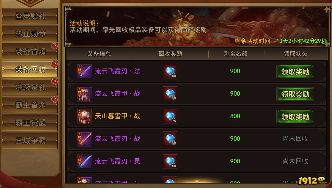 1912yx《王城霸主》开服活动