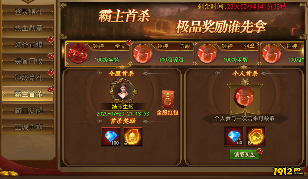 1912yx《王城霸主》开服活动