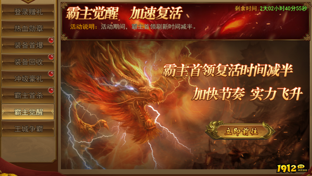 1912yx《王城霸主》开服活动
