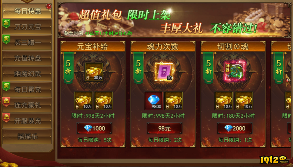 1912yx《王城霸主》开服活动