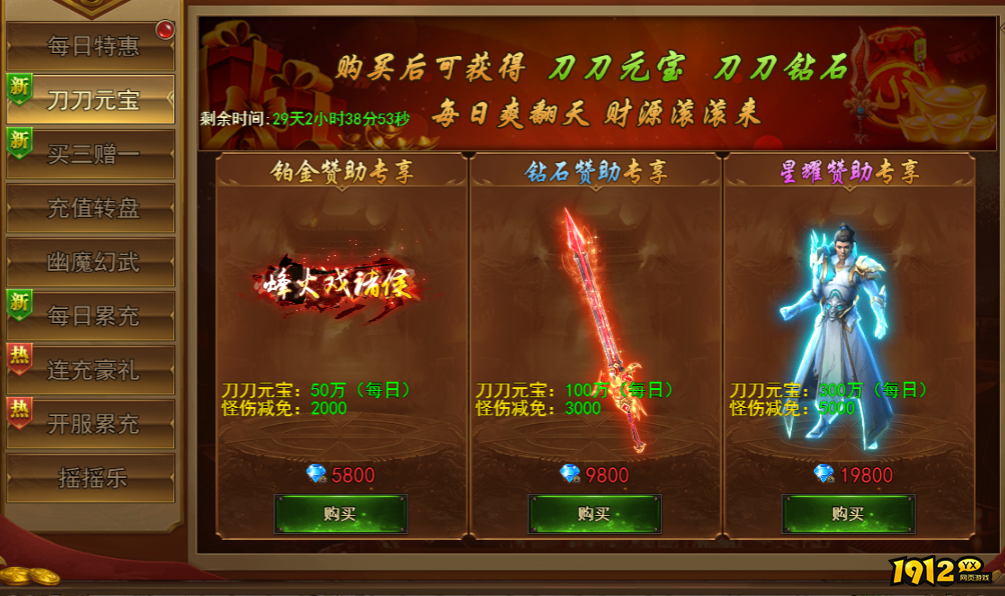 1912yx《王城霸主》开服活动