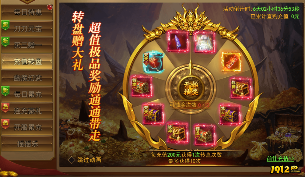 1912yx《王城霸主》开服活动