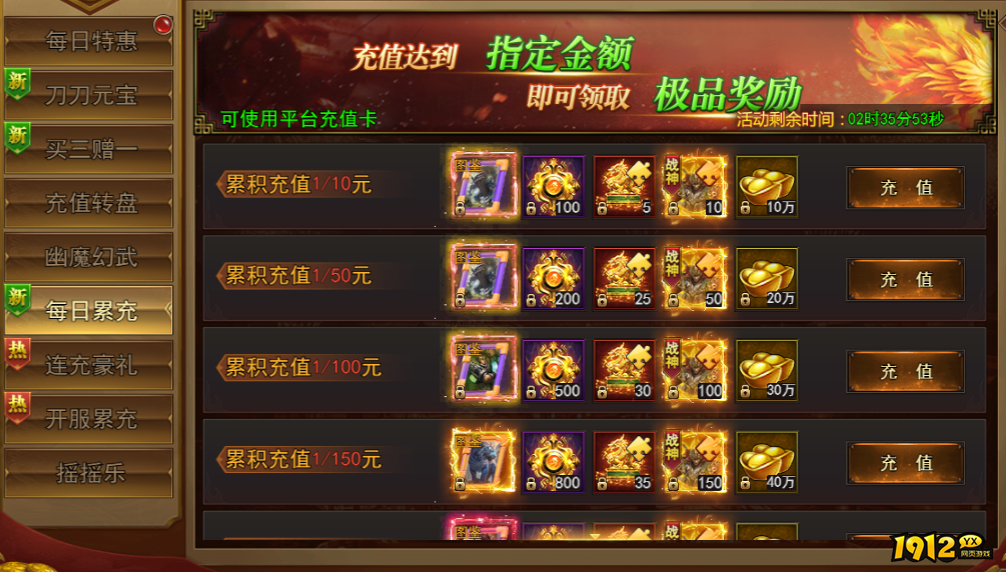 1912yx《王城霸主》开服活动