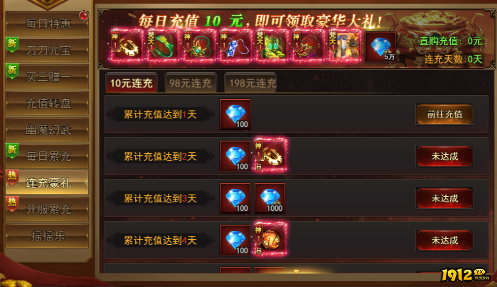 1912yx《王城霸主》开服活动