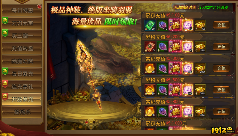1912yx《王城霸主》开服活动