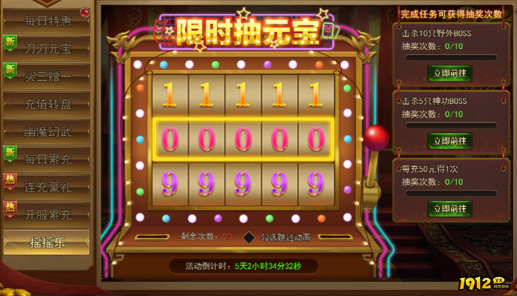1912yx《王城霸主》开服活动