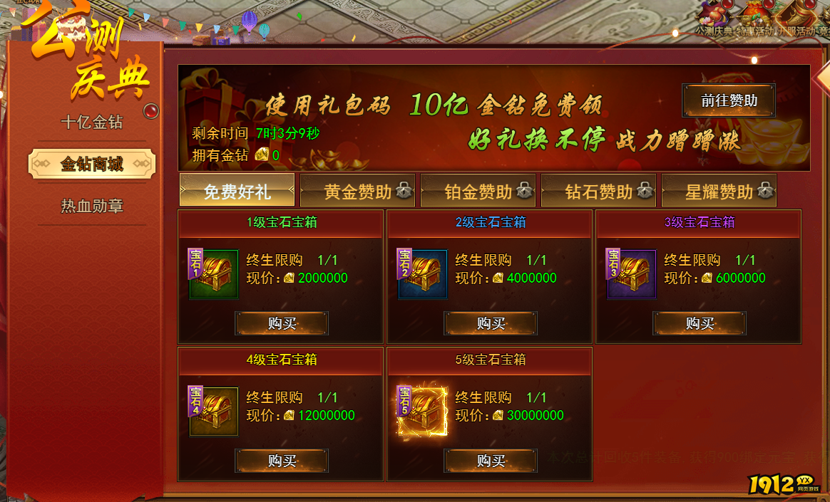 1912yx《王城霸主》公测庆典