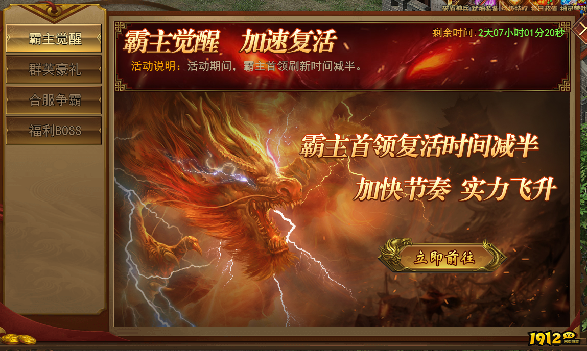 1912yx《王城霸主》合服规则和活动