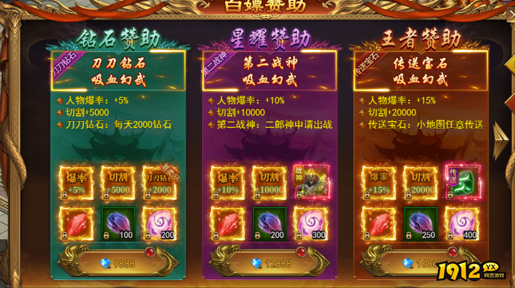 1912yx《王城霸主》零氪赞助介绍