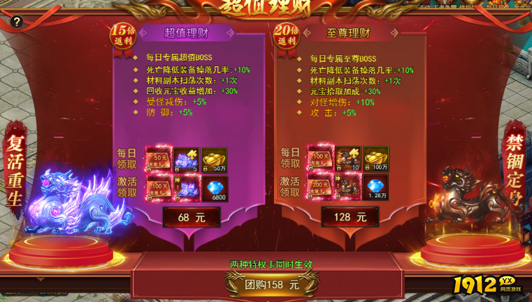 1912yx《王城霸主》超值理财介绍