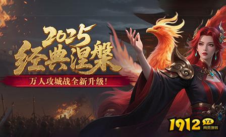 1912yx《王城霸主》免费首充介绍