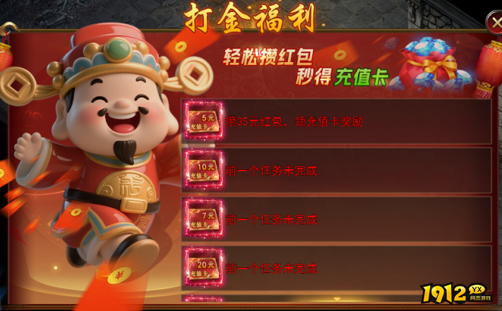 1912yx《王城霸主》打金福利玩法介绍