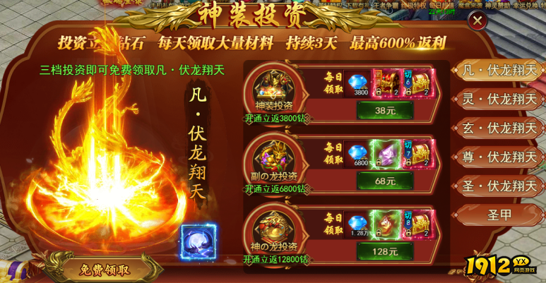 1912yx《王城霸主》神装投资玩法介绍